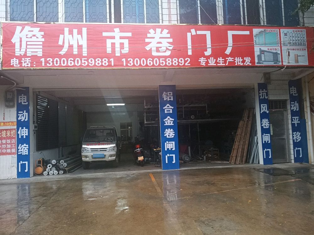 儋州市卷闸门厂