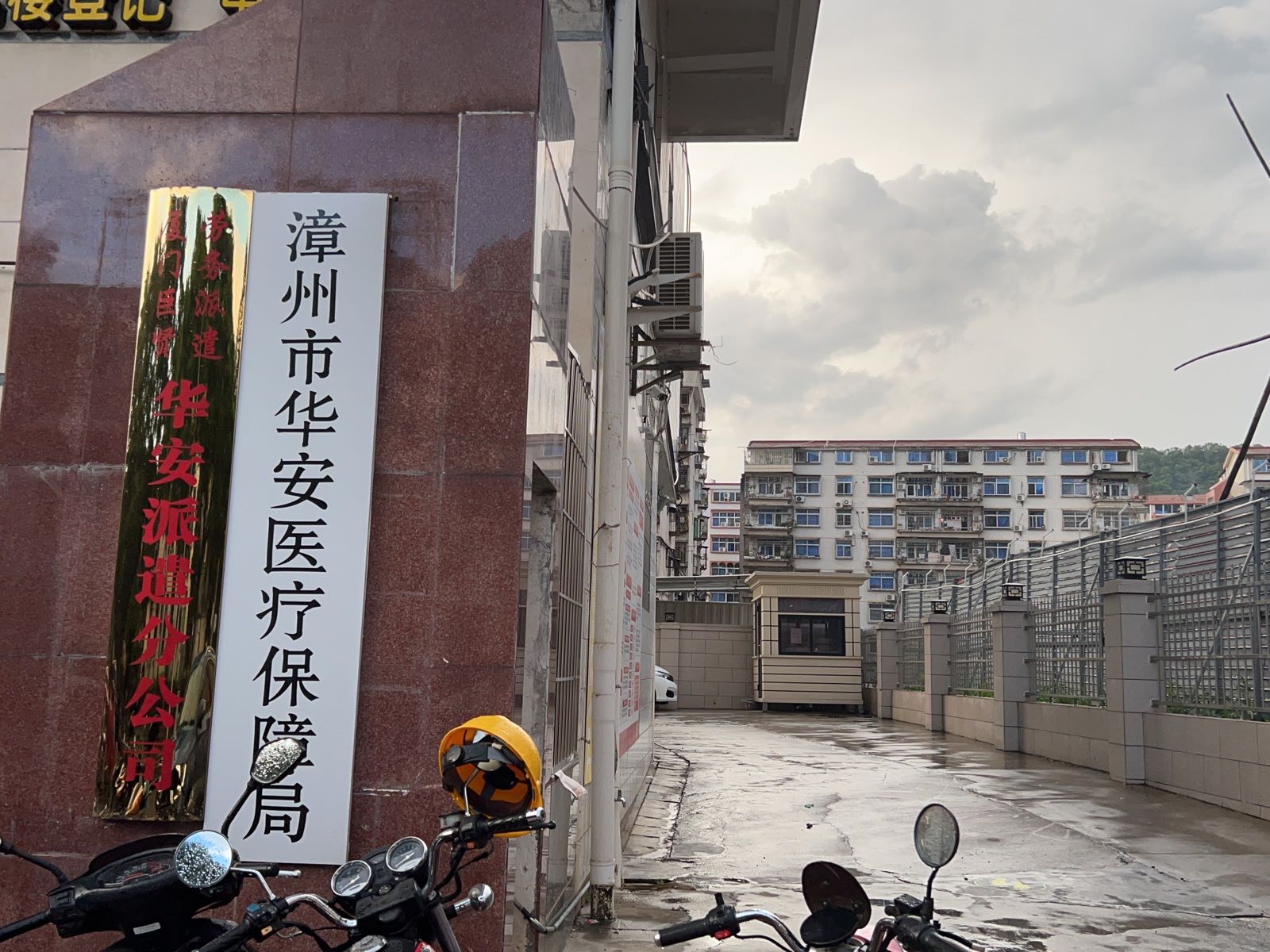 漳州市华安医疗保障局