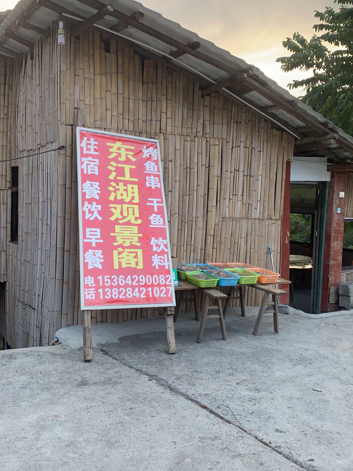 东江湖观景阁客栈