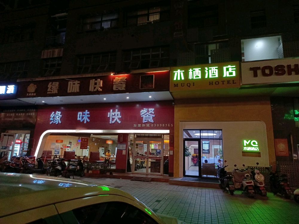 蘧木栖龃酒店