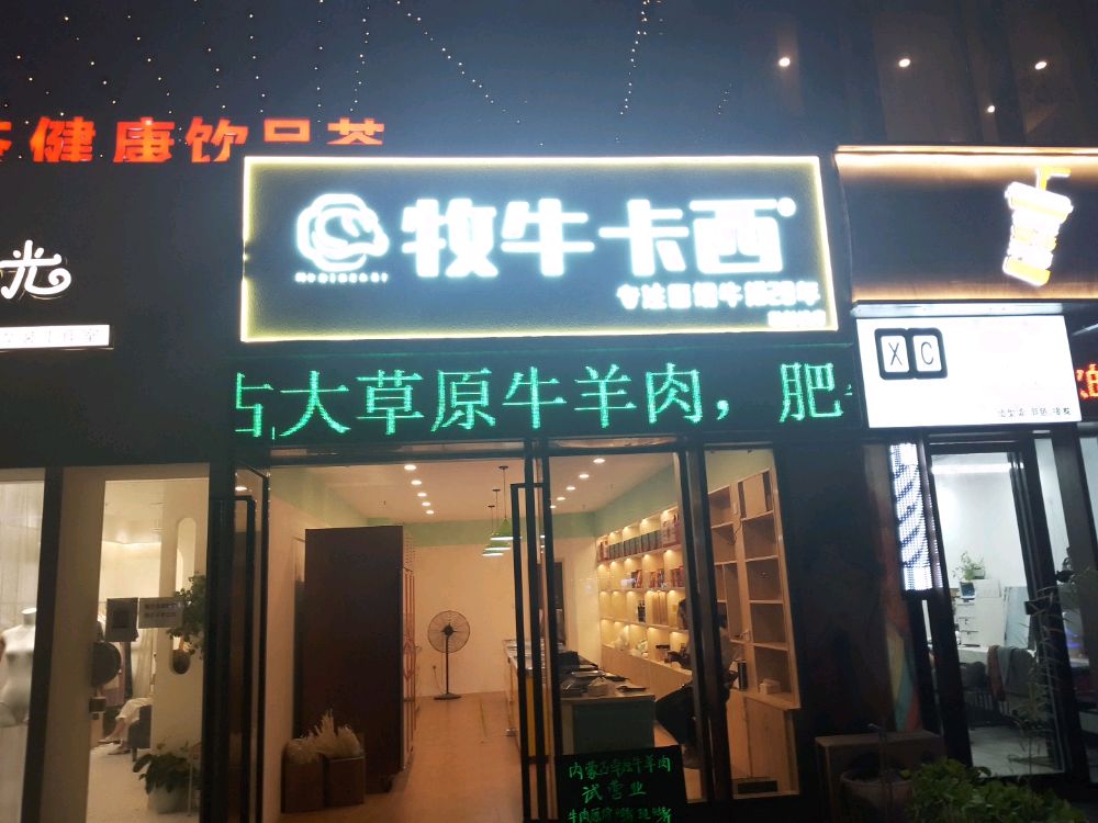 牧牛卡西原切牛排(融科城店)