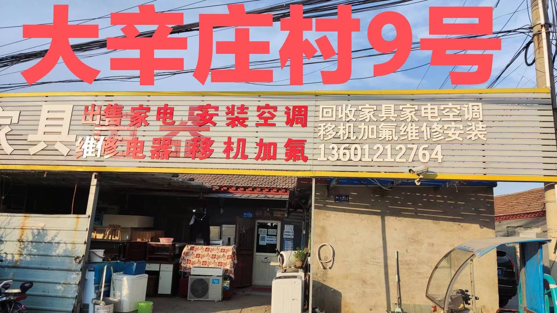 出售二手家具电器