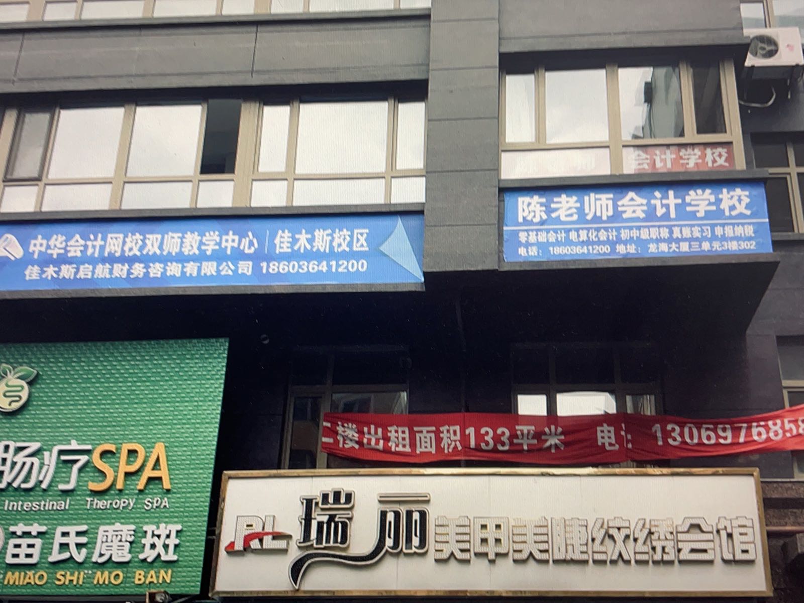 佳木斯陈老师会计学校