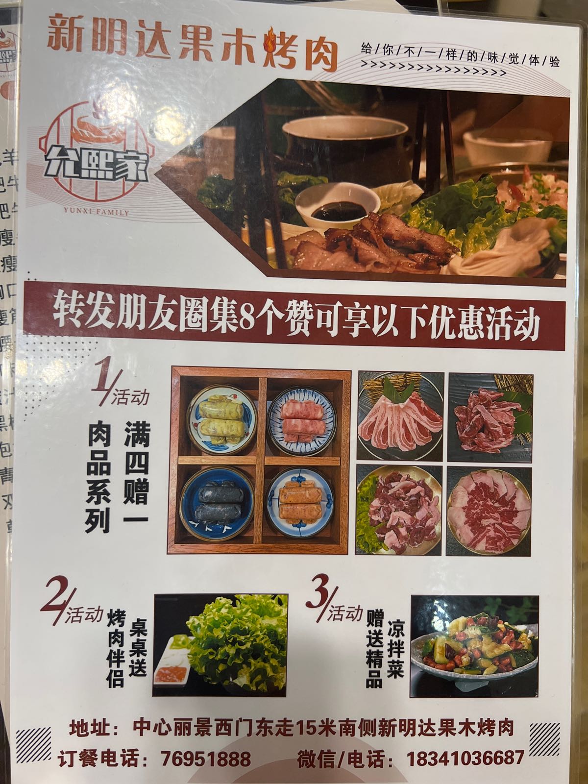 调兵山鑫市允熙家炭火烤肉店(中心丽景店)