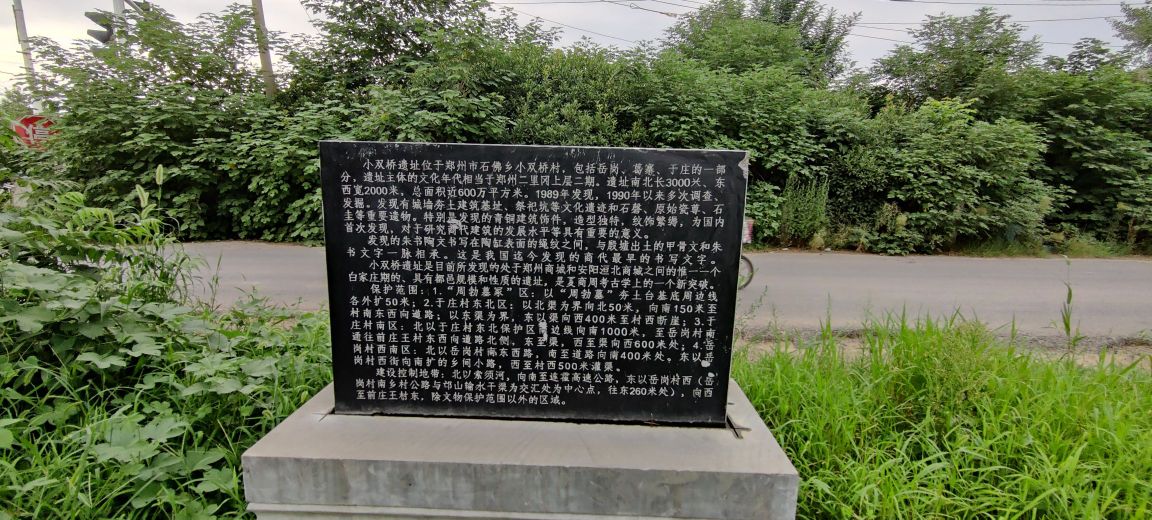 小双桥遗址
