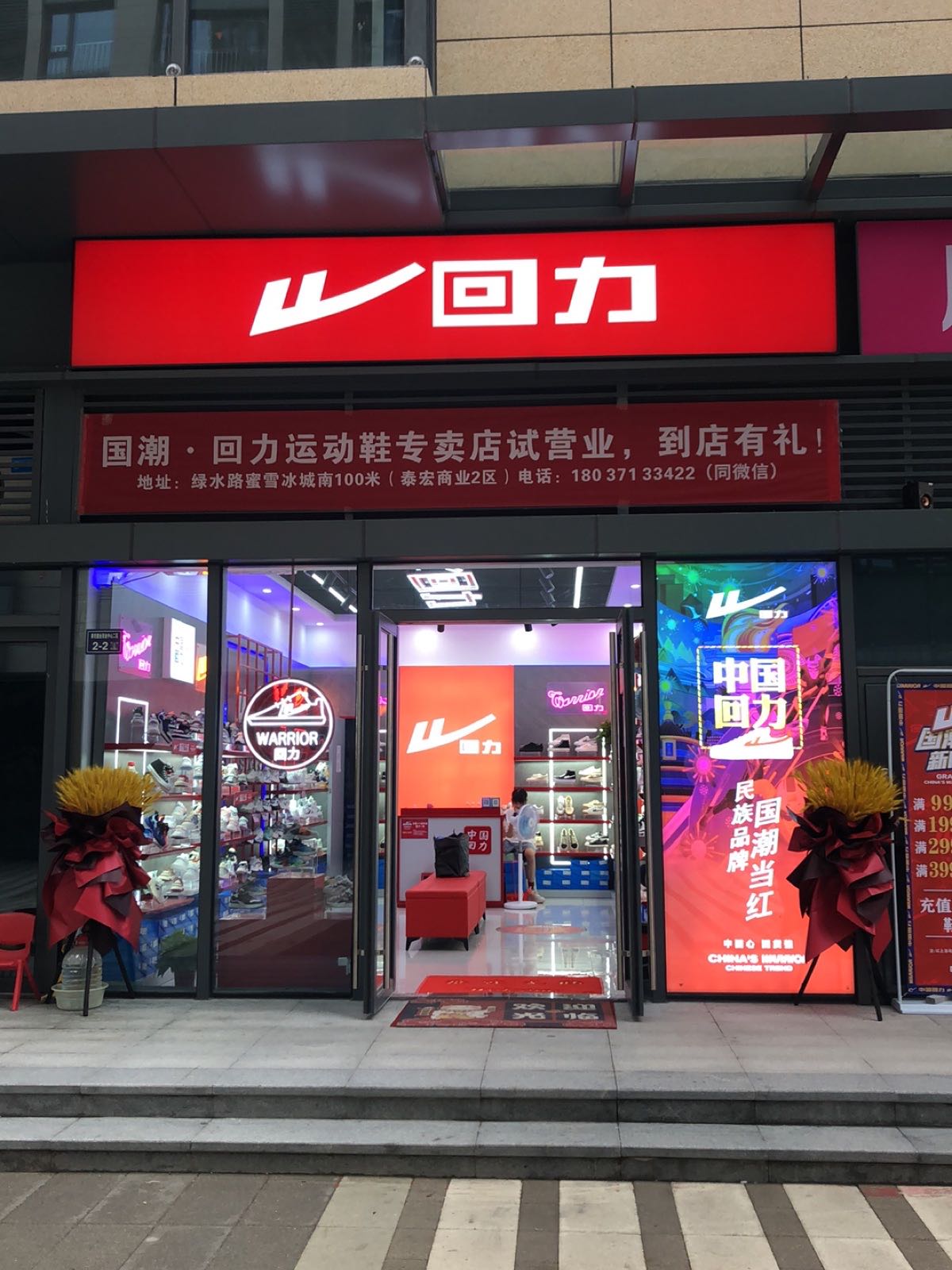 回力(泰宏建业店)