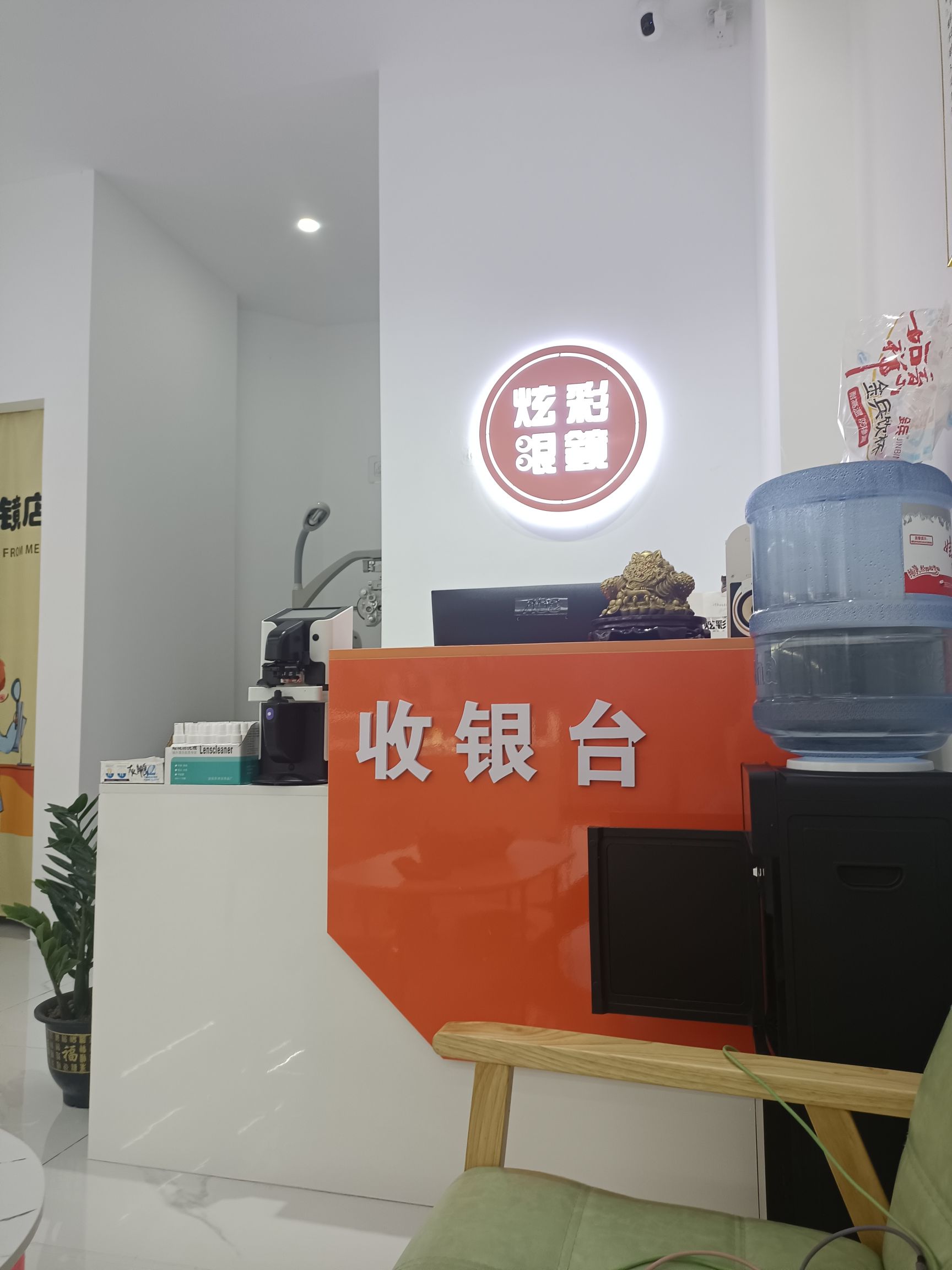 炫彩眼镜(恒大城店)