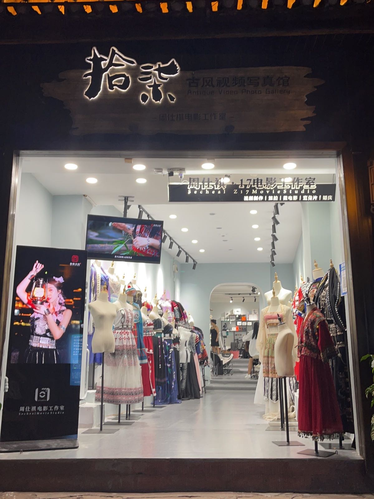 拾柒古风视频写真馆(周仕祺电影工作室)