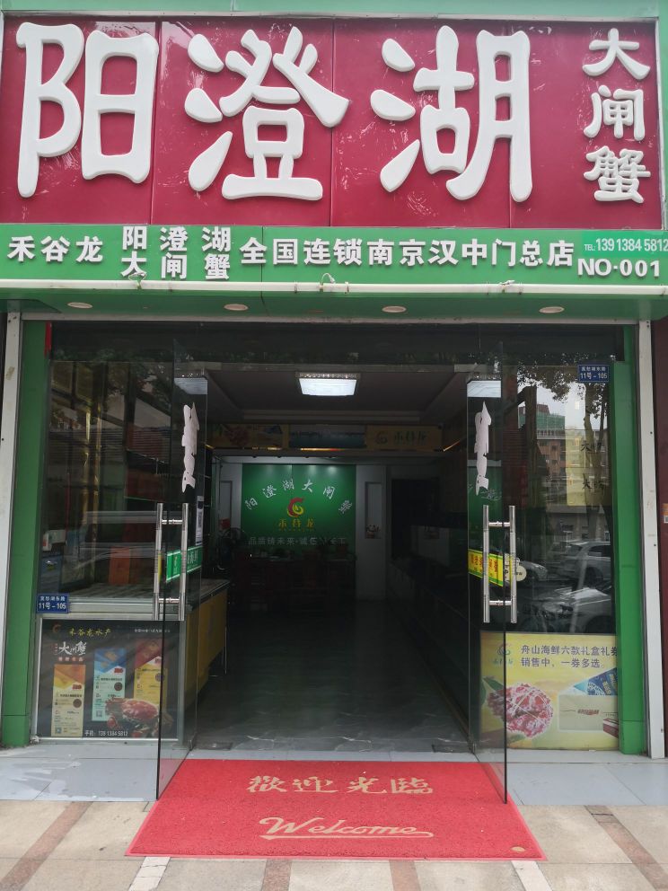 阳澄湖大闸蟹(汉中门店)