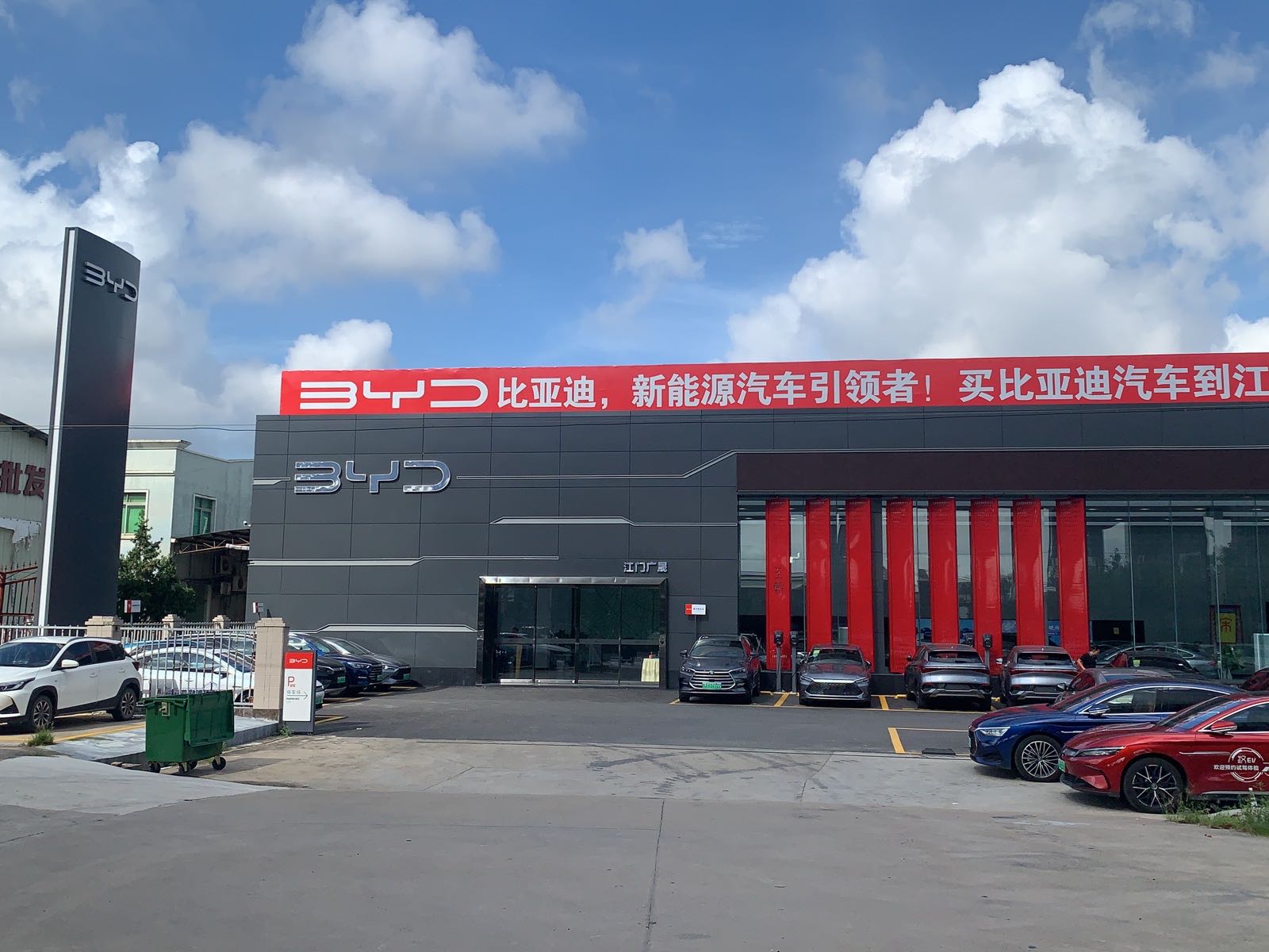 比亚迪汽车王朝网(江门广晟4S店)