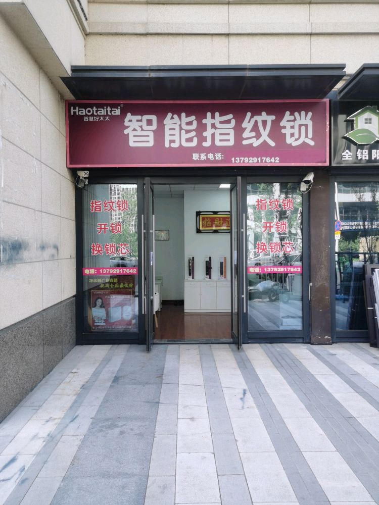 好太太智能锁开锁