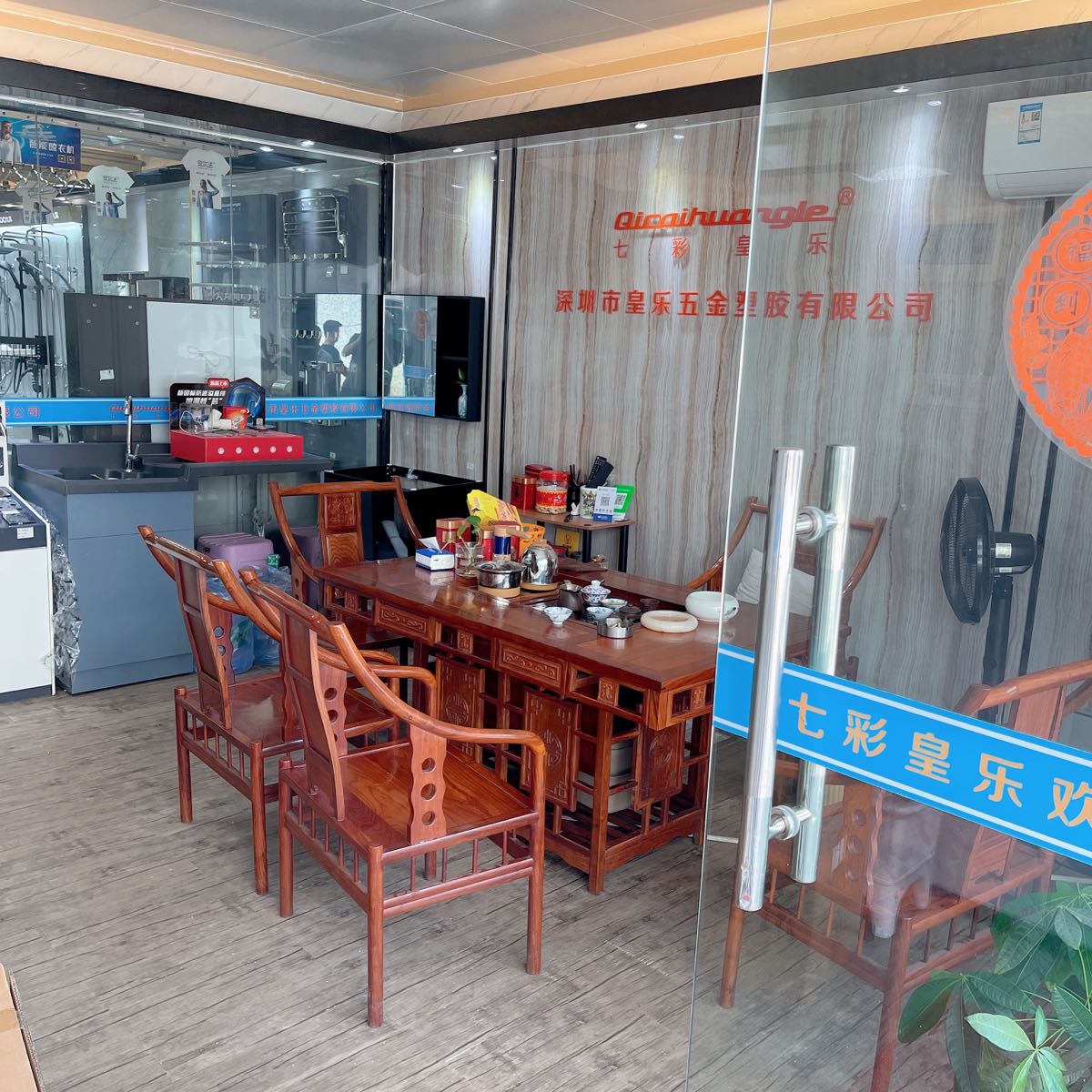 深圳市皇乐五金塑胶有限公司