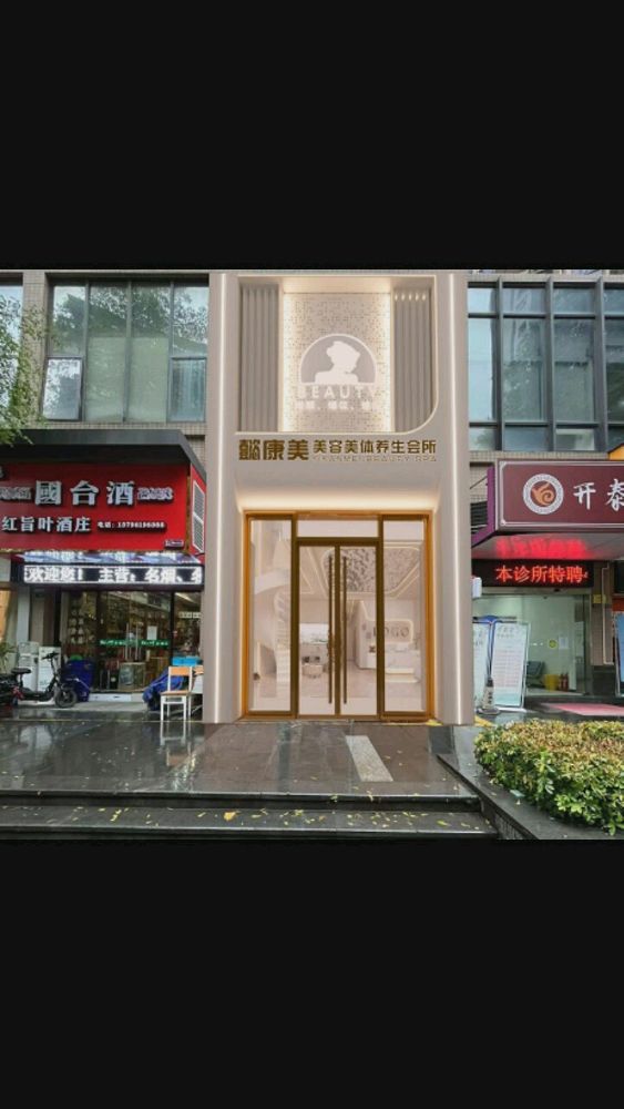 懿康美定制会所(保利天悦分店)