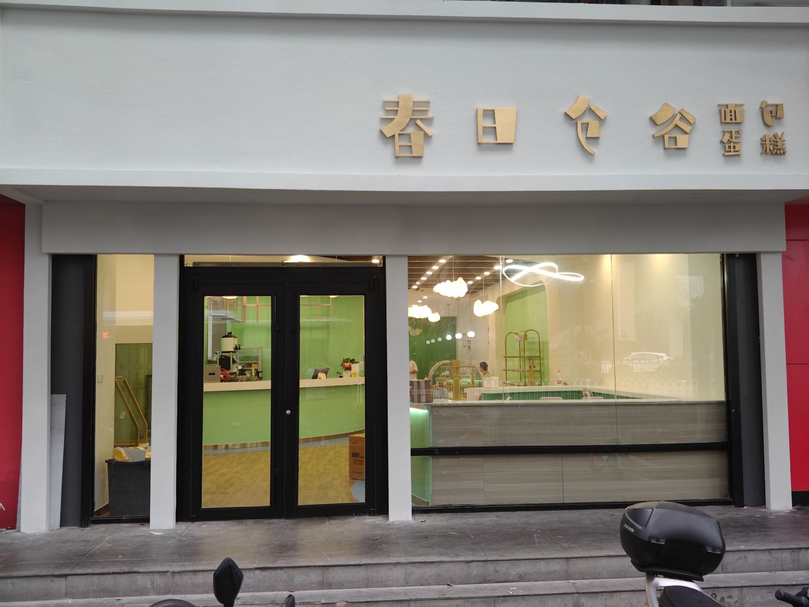 春日仓谷面包店(洪武路店)