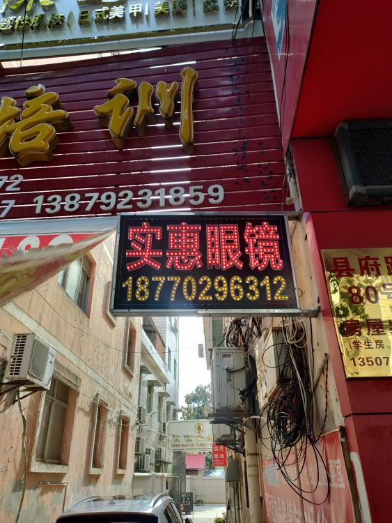 是会眼镜