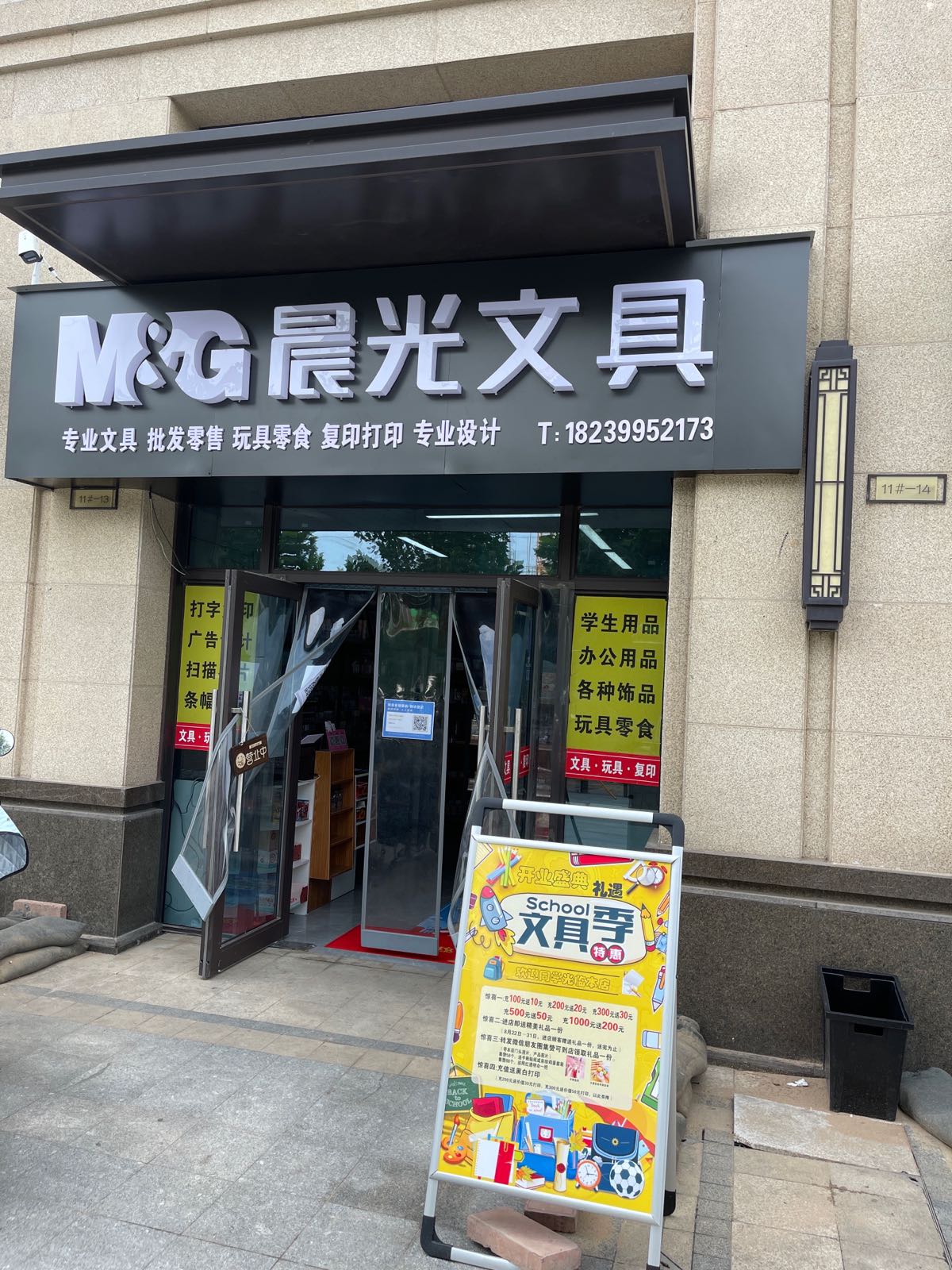 荥阳市豫龙镇晨光文具(牡丹路小学店)