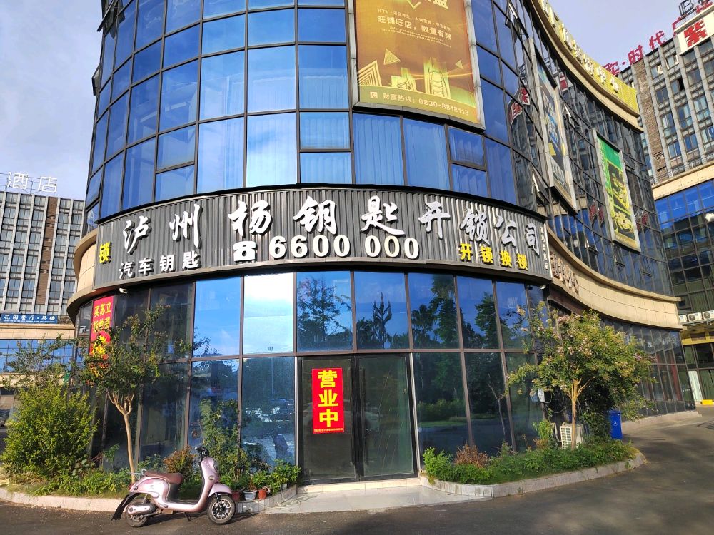 泸州杨钥匙开锁公司汽车钥匙(龙马潭店)