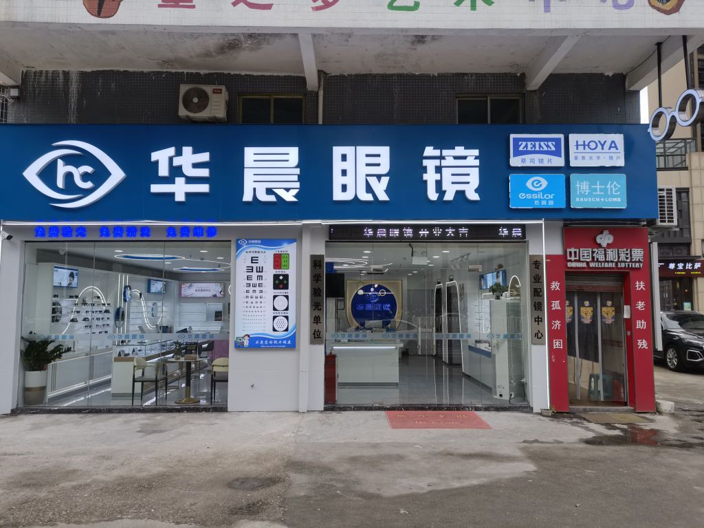 华晨眼睛