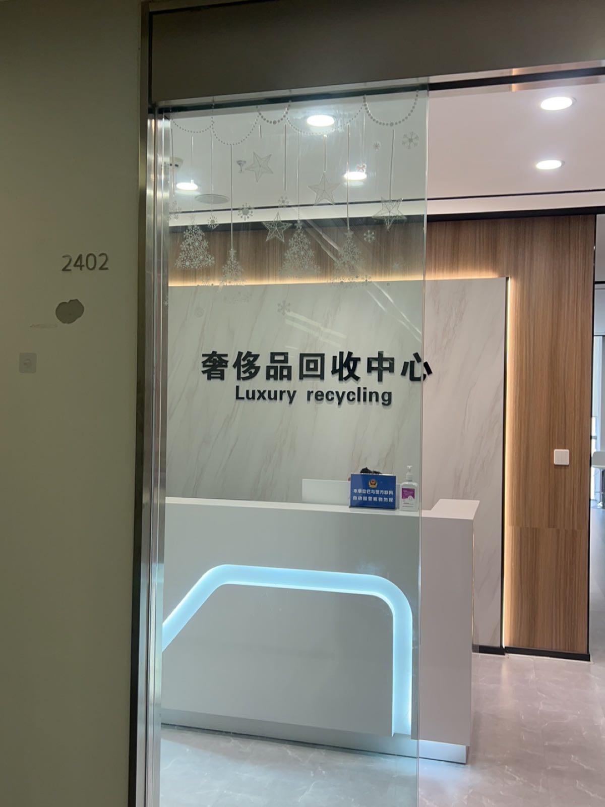 奢侈品回收