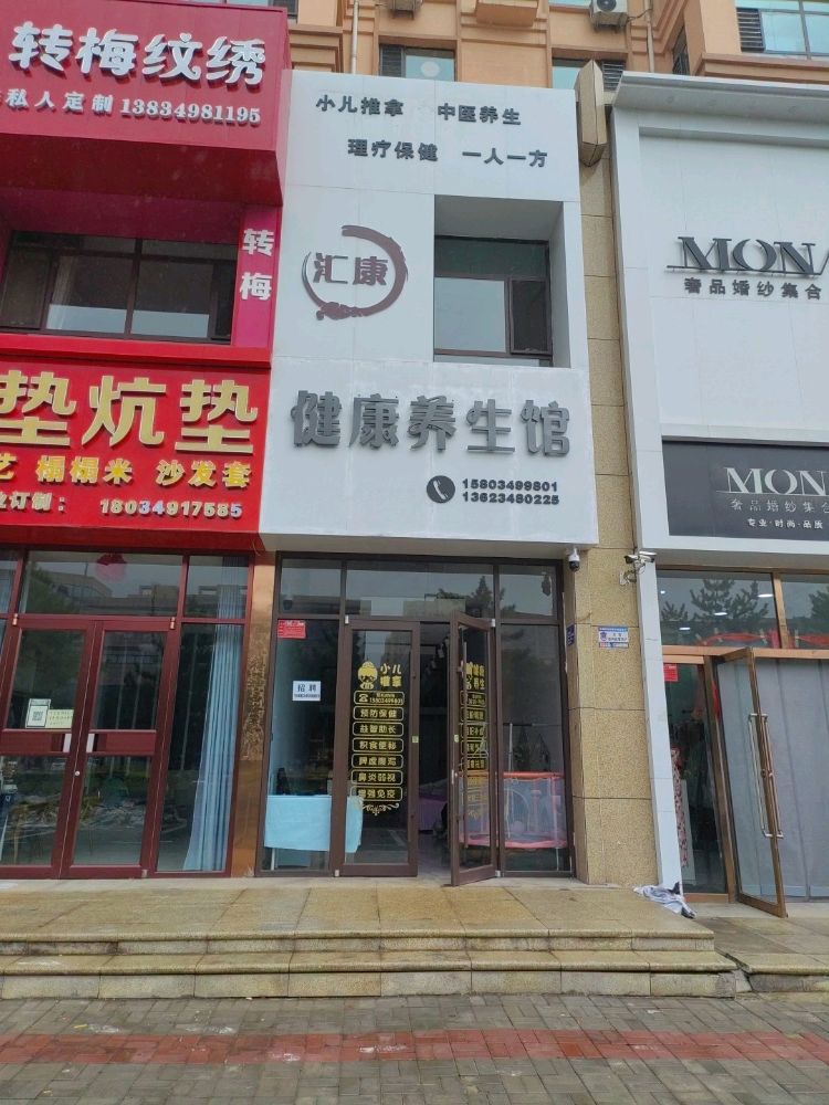 汇康小儿推拿(皮都·金河湾南区店)