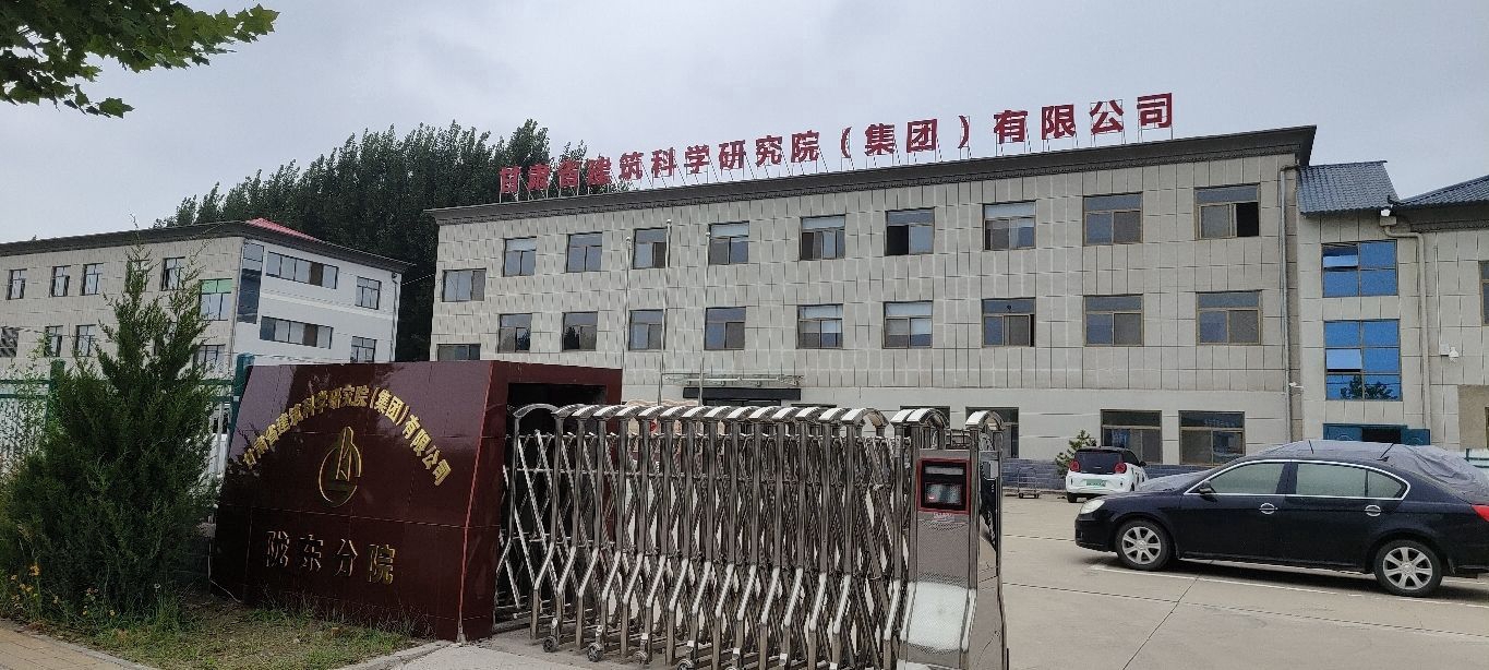 甘肃省建筑科学研究院(集团)有限公司