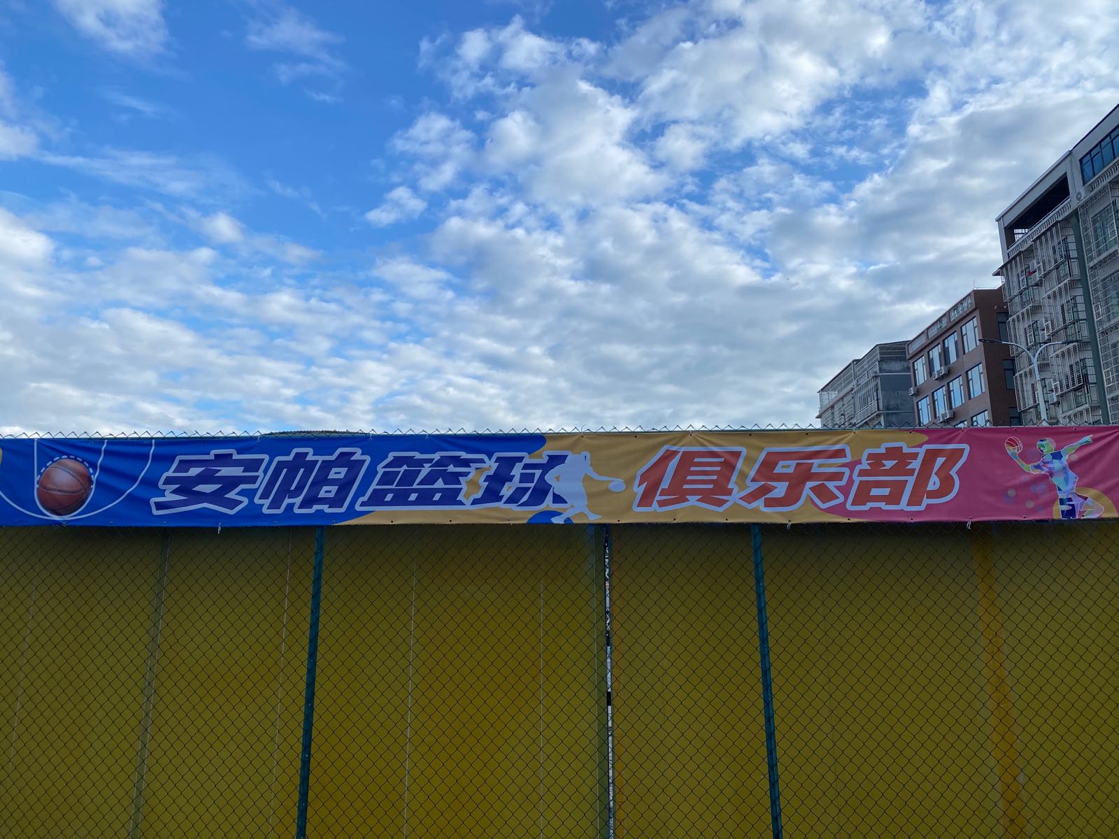 安帕篮球俱乐部