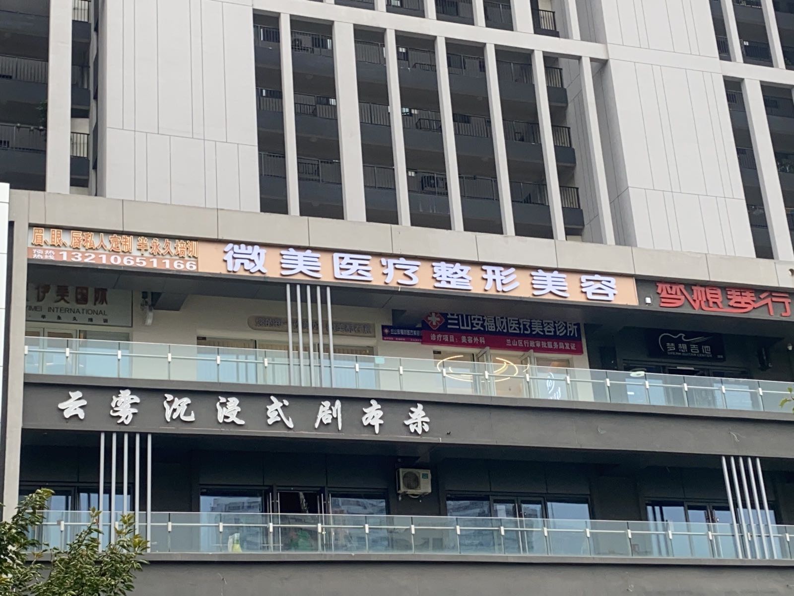 安微美医疗美容