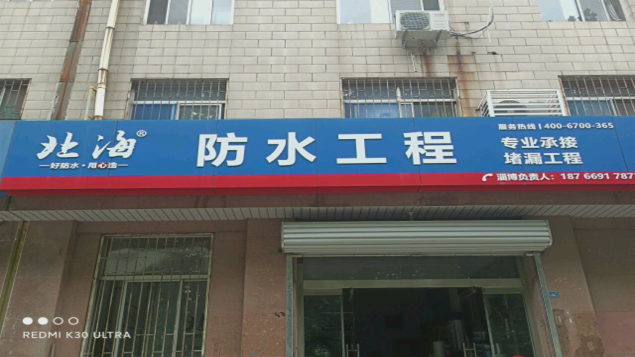 北海防水工程专业堵漏