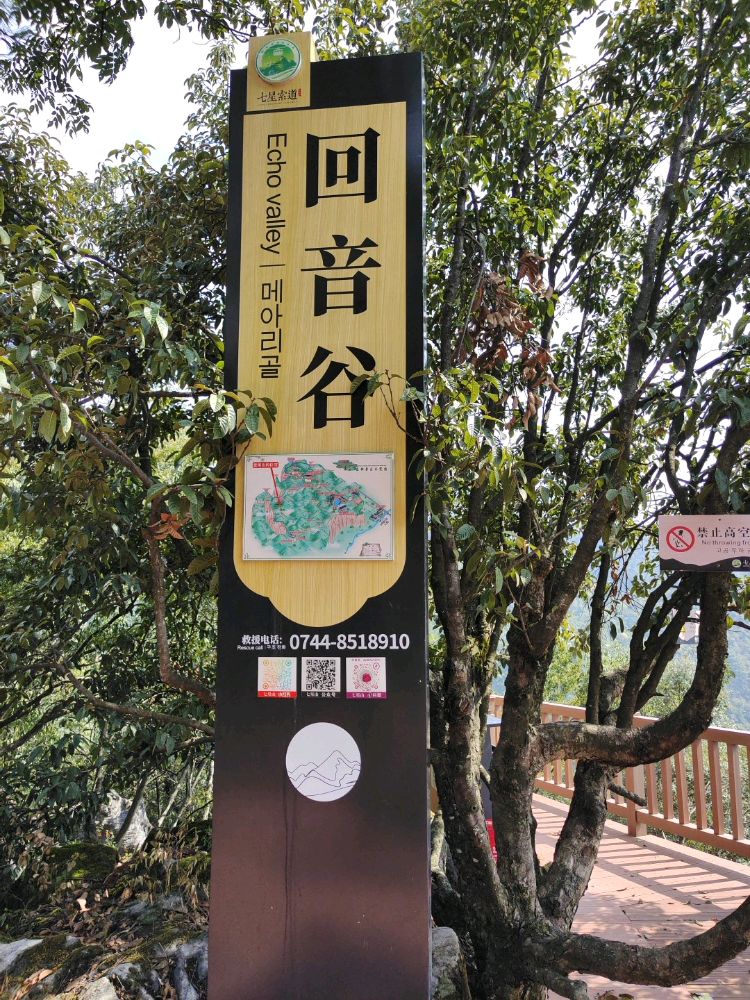 七星索道回音谷