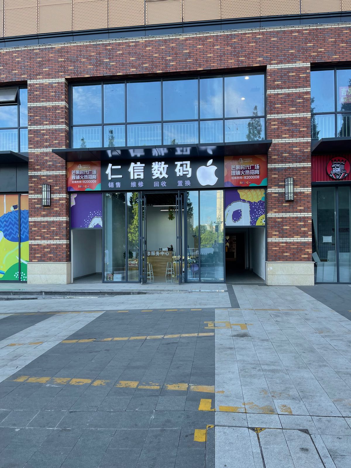 仁信数码手机专卖店(芒果时代广场店)