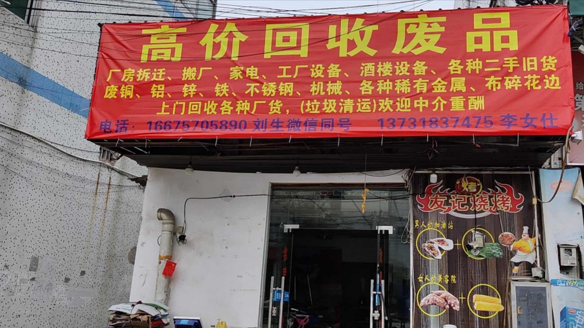 佛山市铜运再生资源回收有限公司