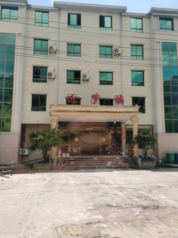 近梦楼温泉