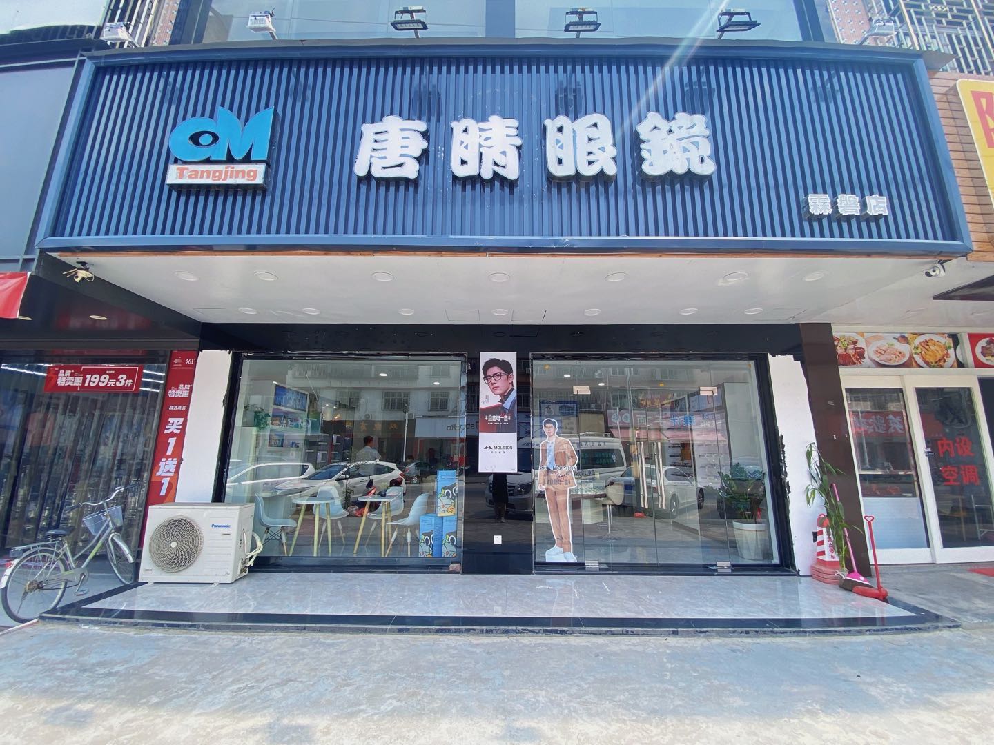 磐·睛眼莒镜唐疔霖店(原大明眼镜)