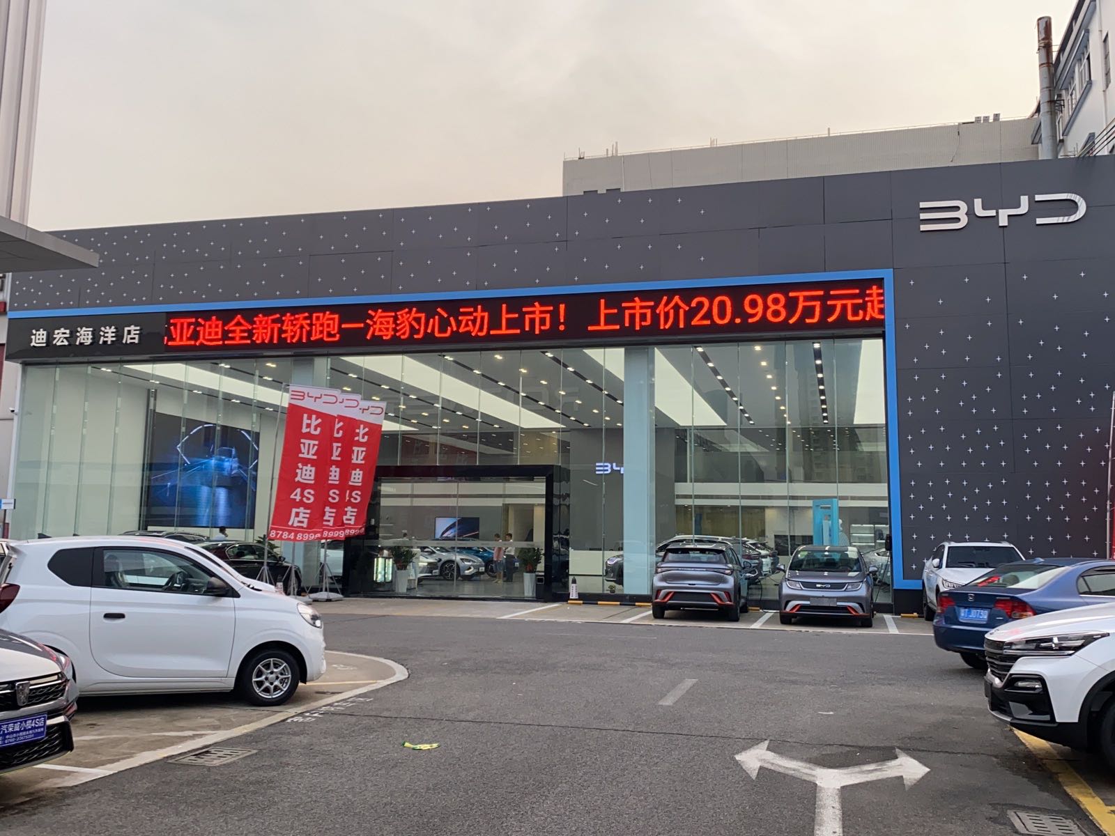 比亚迪汽车海洋网(中山迪宏4S店)