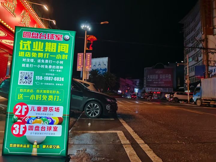 圆盘台球室