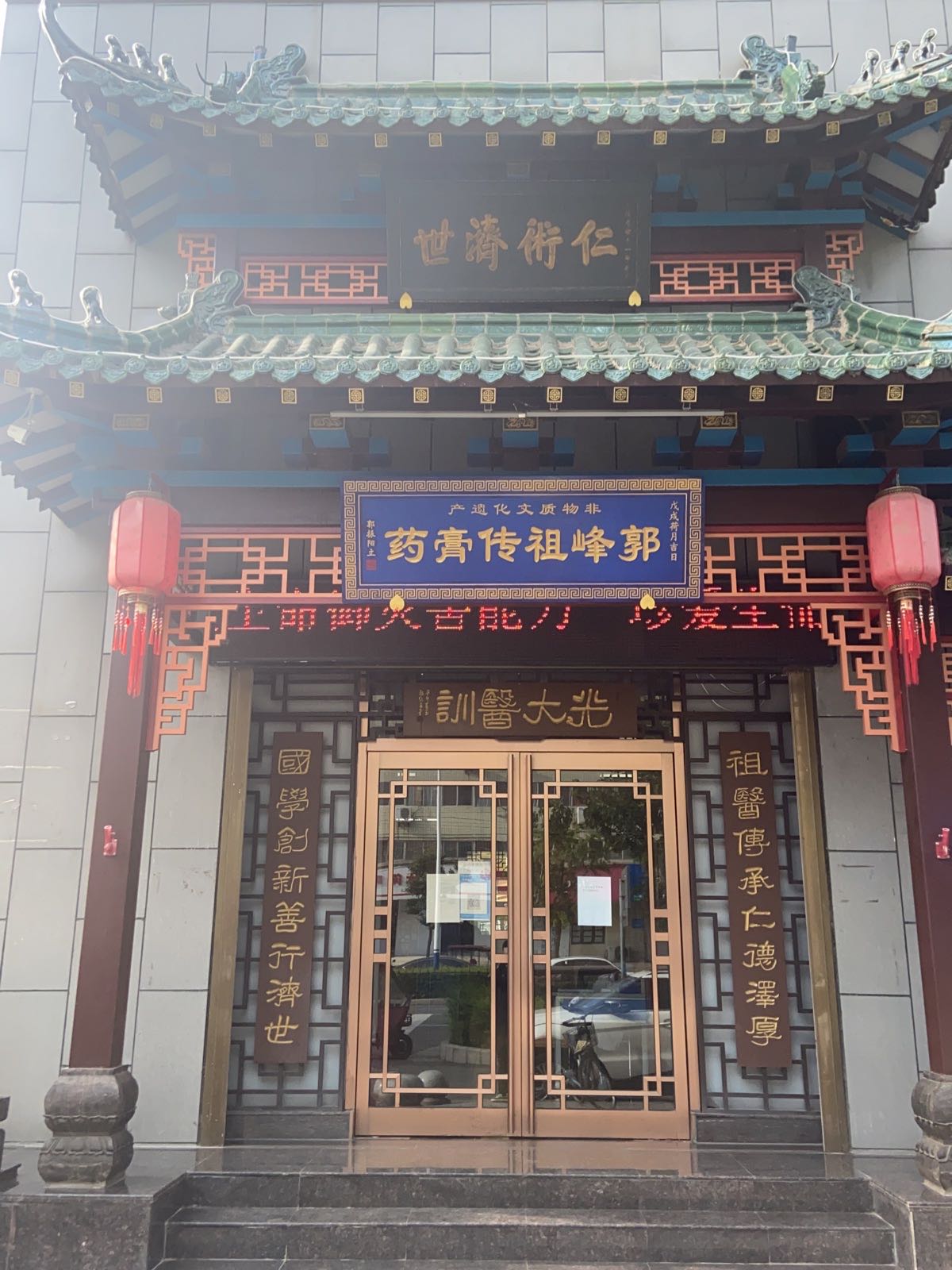郭峰祖传膏药