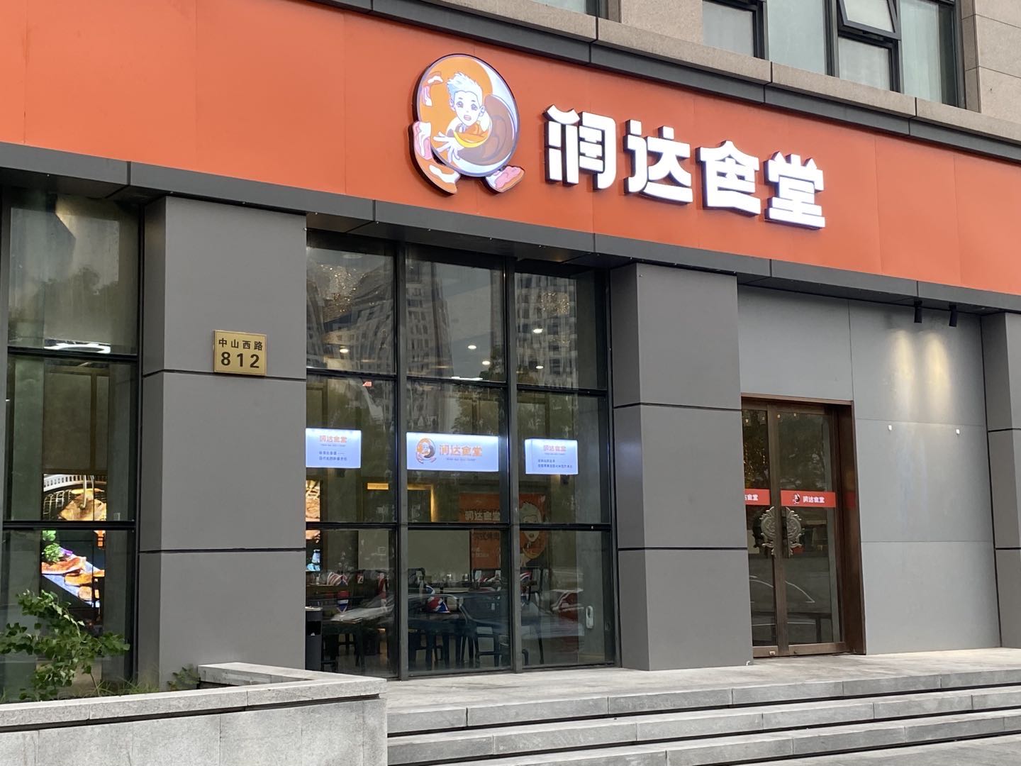 韩阿爸韩式自助餐(秀洲店)