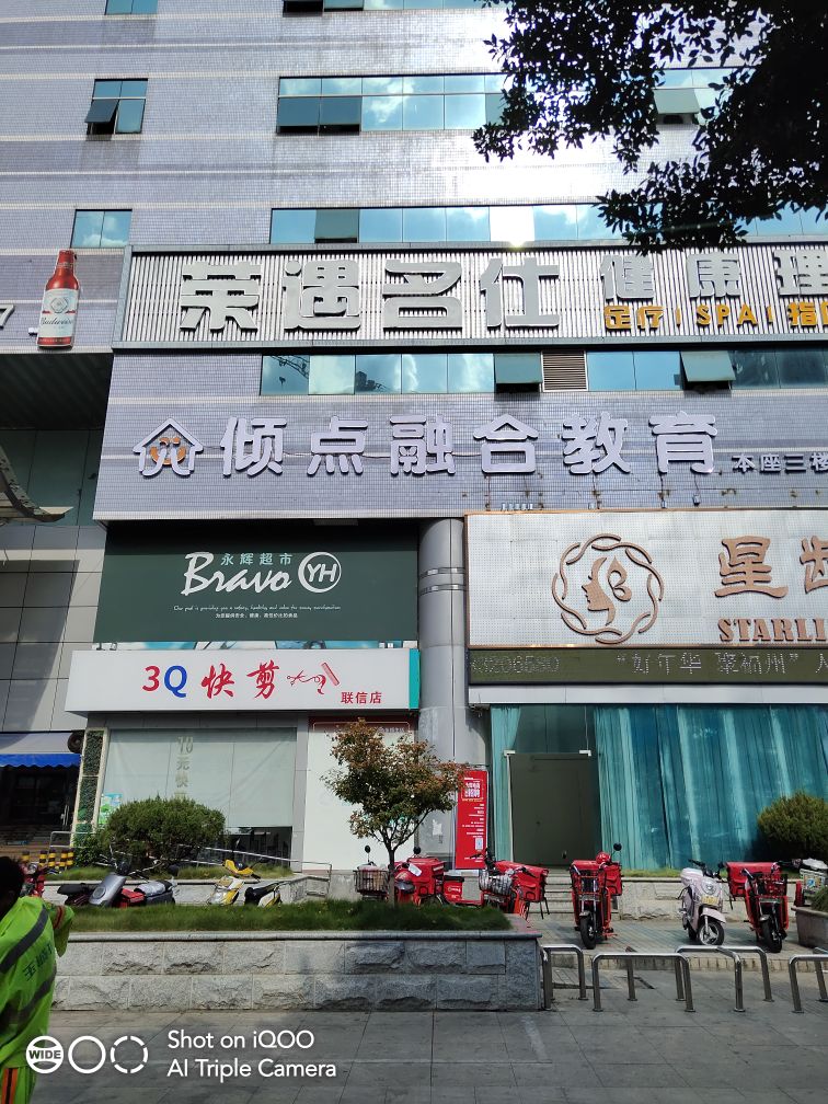 福州市倾点融合教育咨讯有限公司