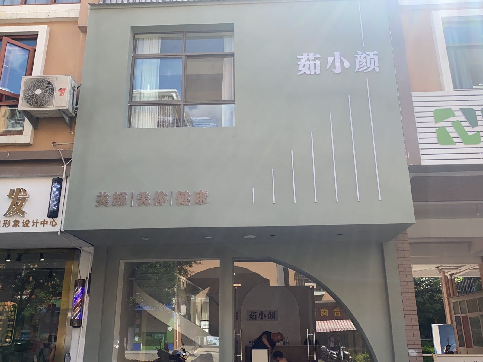 茹小颜美容美体护肤店(鼎基尚园店)