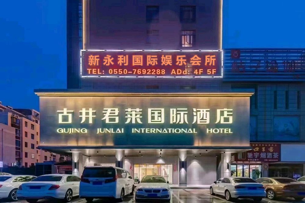 新永利国际娱乐会所