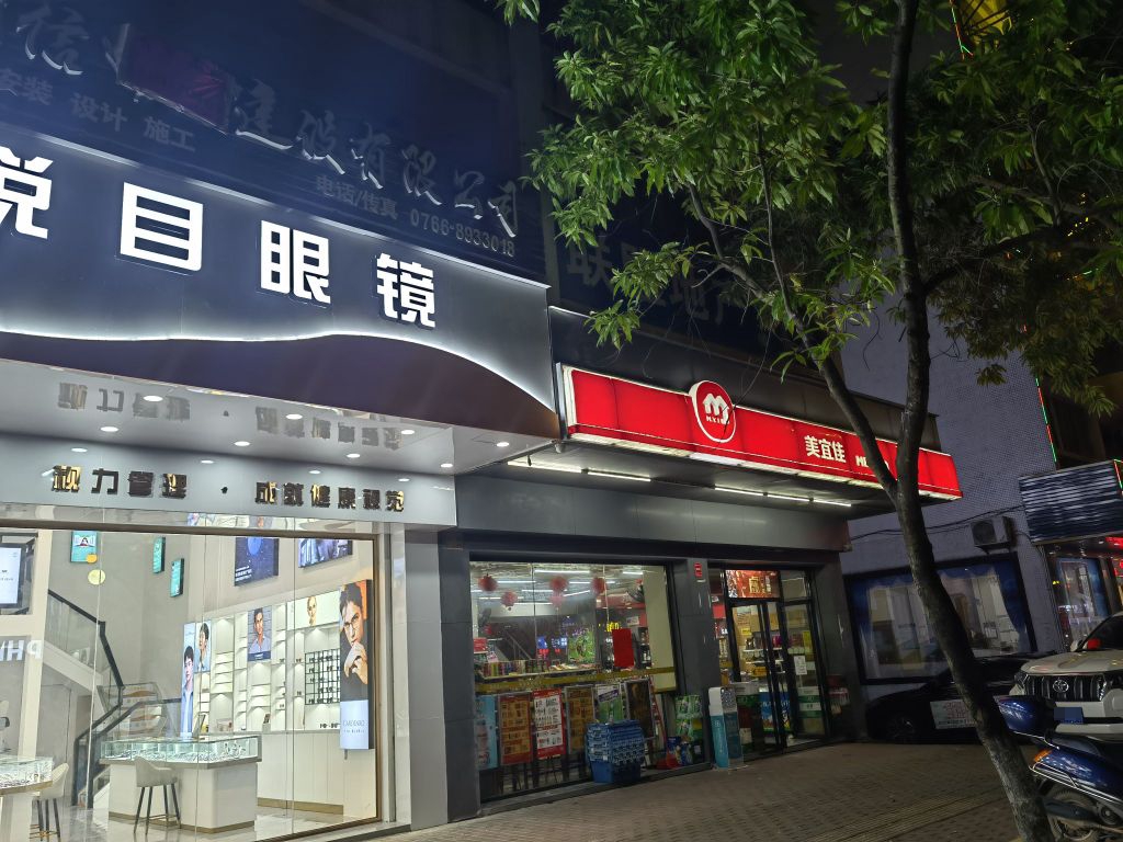 悦目眼镜(金山路店)