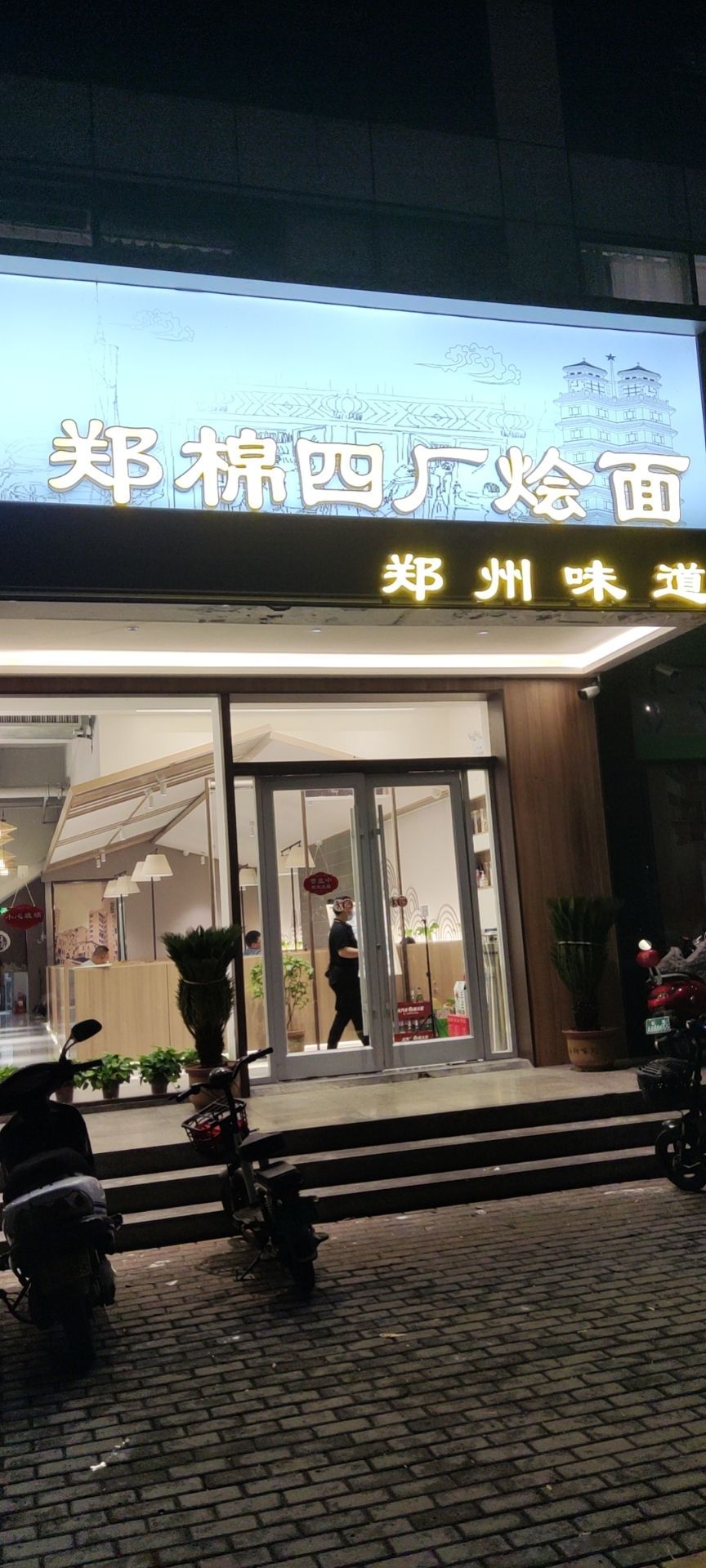 尚德楼(安阳总店)