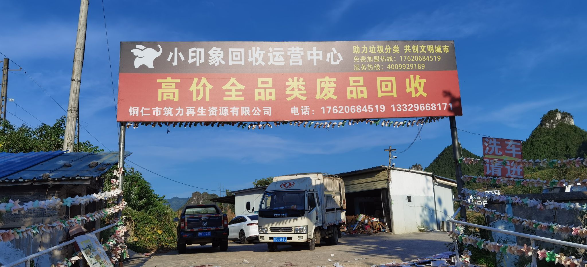 铜仁筑力再生资源有限公司