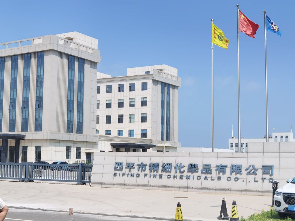 四平市精细化学品有限公司(梨树分公司)