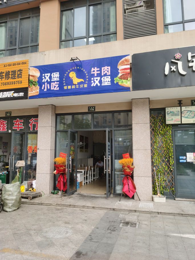 怪兽和牛汉堡(柯桥店)