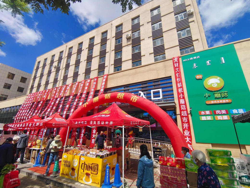 小蘑菇生鲜超市(锦绣店)