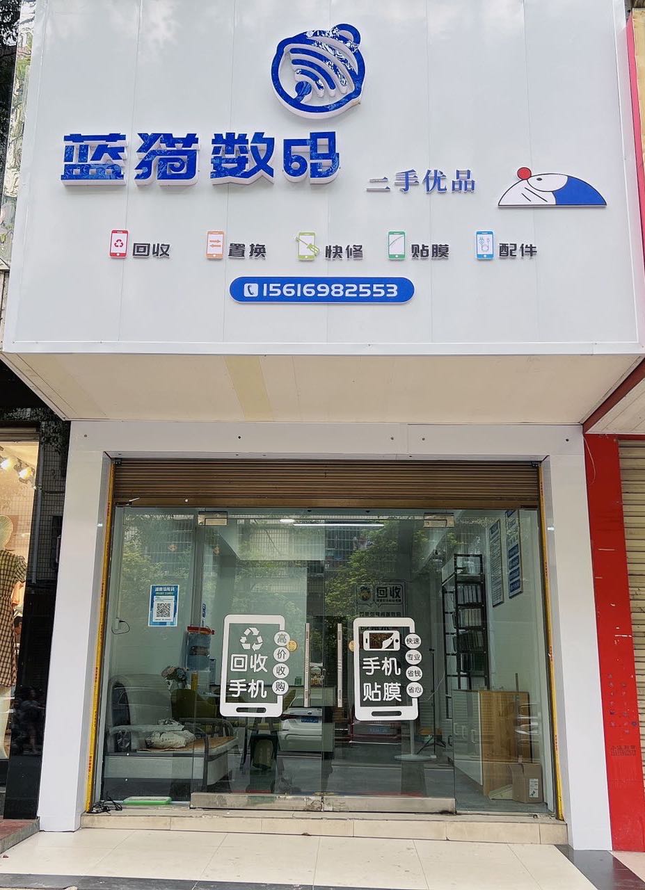 蓝猫数码