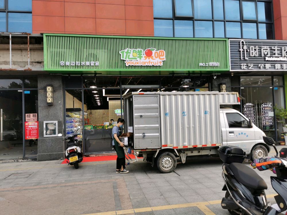 优鲜果吧(世贸店)