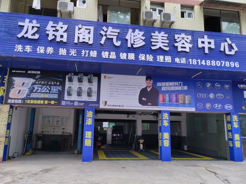 龙铭阁上门修车补胎搭电