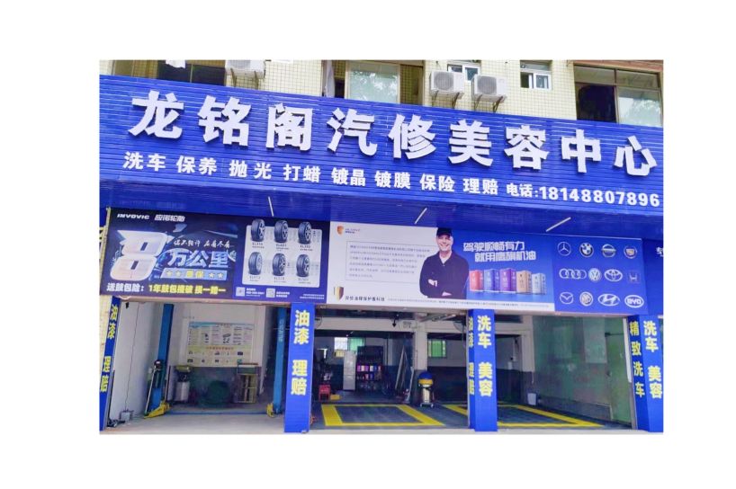 龙铭阁上门修车补胎搭电道路救援